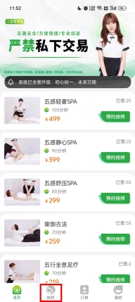 往约到家最新版安卓下载