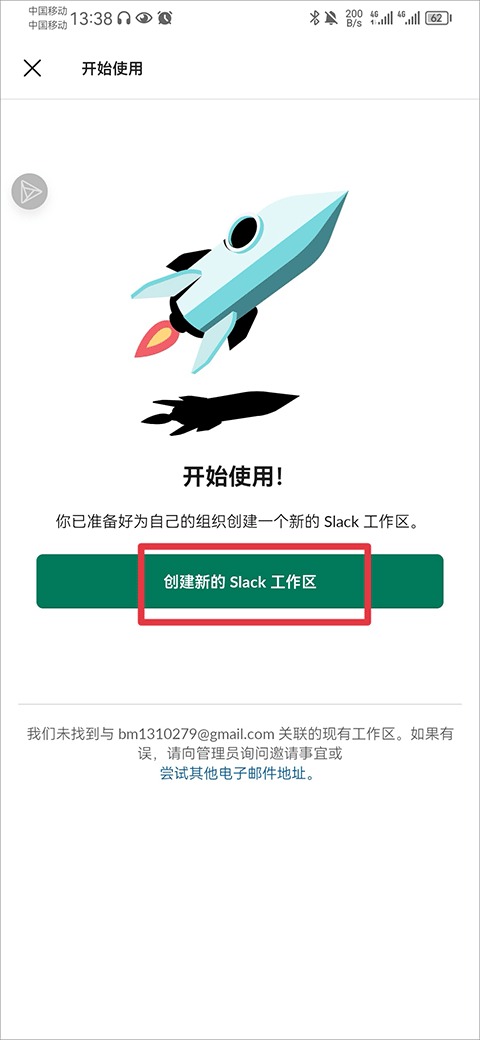slack安卓版安装包下载
