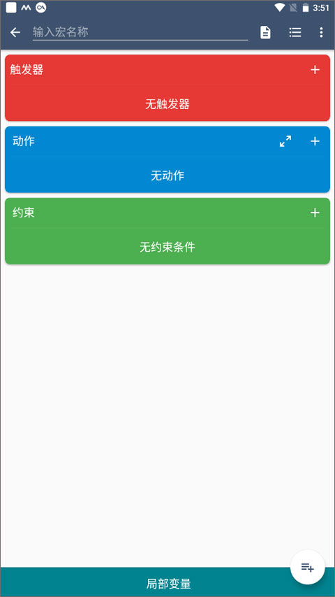 macrodroid最新版app下载
