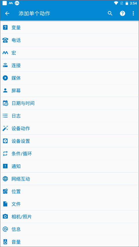 macrodroid最新版app下载