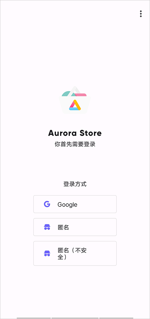 AuroraStore最新下载