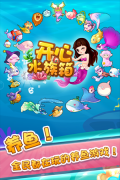 开心水族箱免费下载