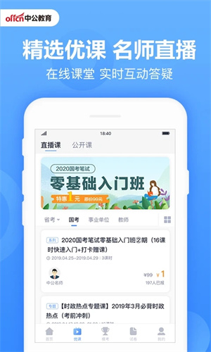 中公题库最新版安卓下载