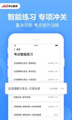 中公题库最新版安卓下载