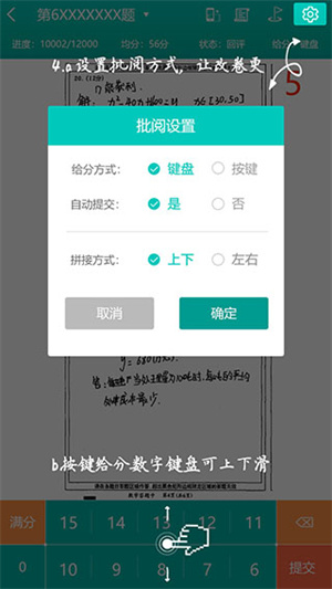 五岳阅卷手机版v3.4.0.0下载