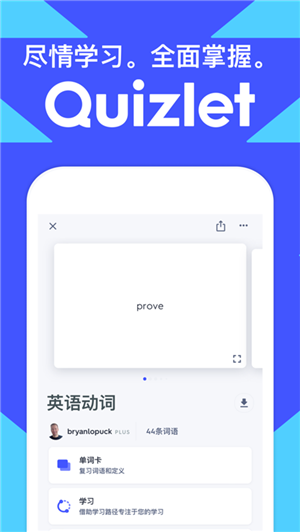 Quizlet英语版V2.1.2下载