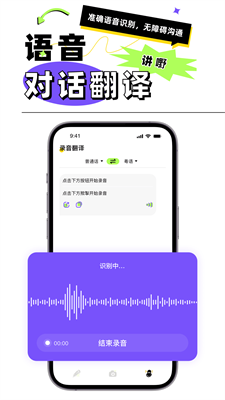 广东话翻译1.0.2下载
