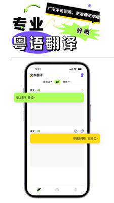 广东话翻译1.0.2下载