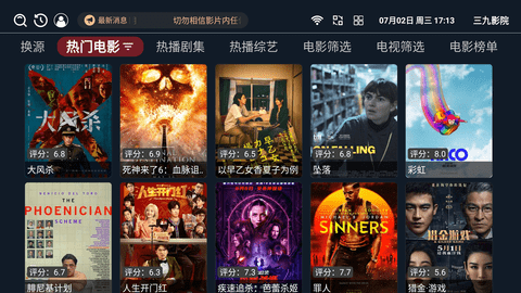 三九影院 2.9.0 最新版