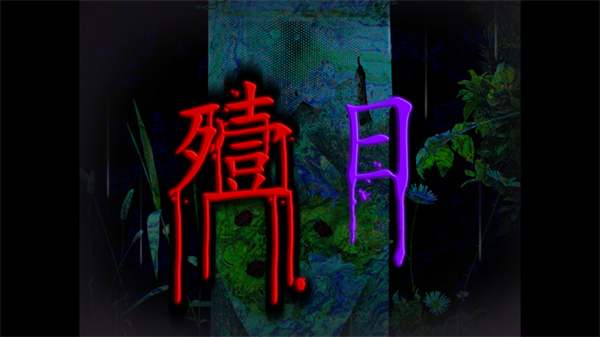 游玩教程截图3