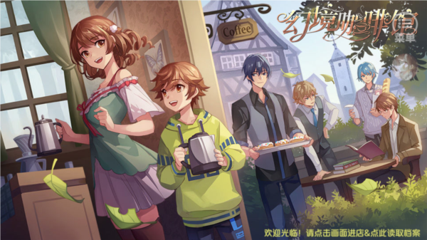 幻境咖啡馆汉化版下载