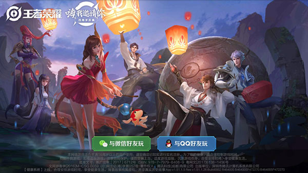 王者荣耀精简版官方下载