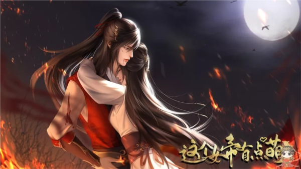 这个女帝有点萌清软免费版下载