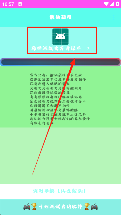 散仙弱网app最新版本下载