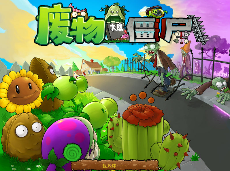 废物大战僵尸手机版