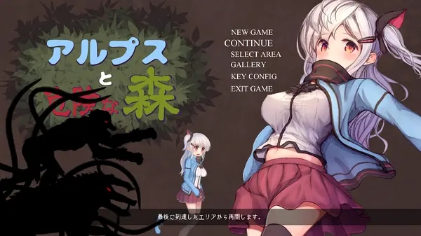 阿尔卑斯与危险森林手机版下载安装