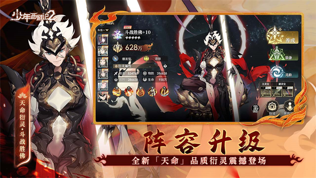 少年西游记2手游官方下载