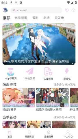 moefun动漫app官方正版下载