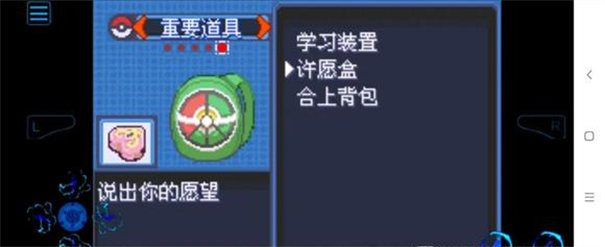 究极绿宝石5.5许愿盒