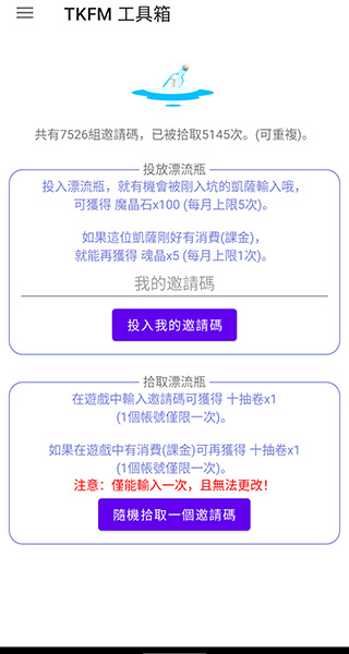 TKFM工具箱2026最新版本下载