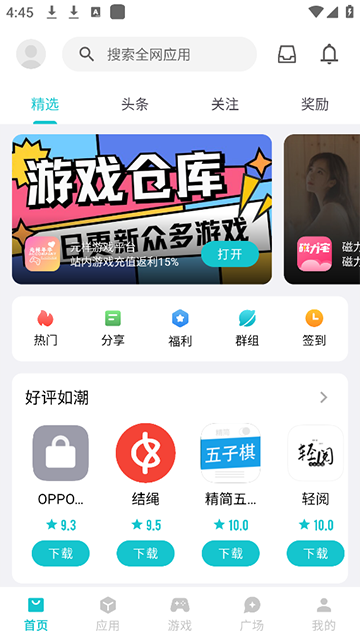 奇妙应用app2026最新版本下载