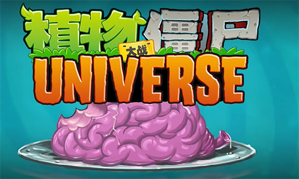 植物大战僵尸Universe版下载安装