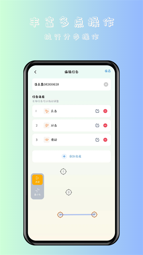 万用自动连点点击器app安卓版下载安装