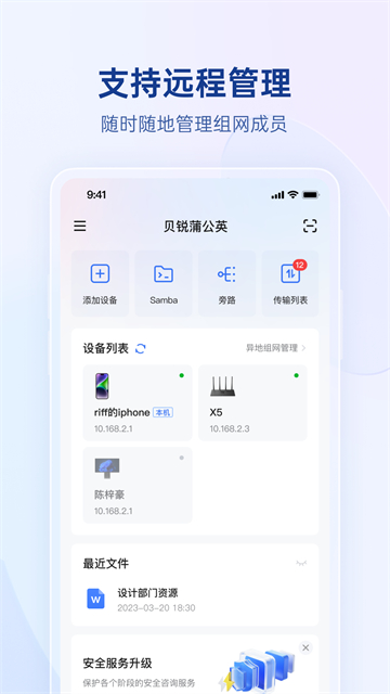 贝锐蒲公英app安卓版下载安装