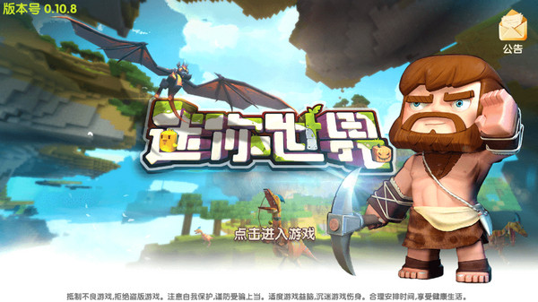 迷你世界0.44.2版本下载安装