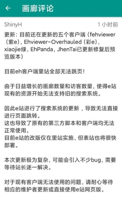 ehviewer不用谢我是雷锋