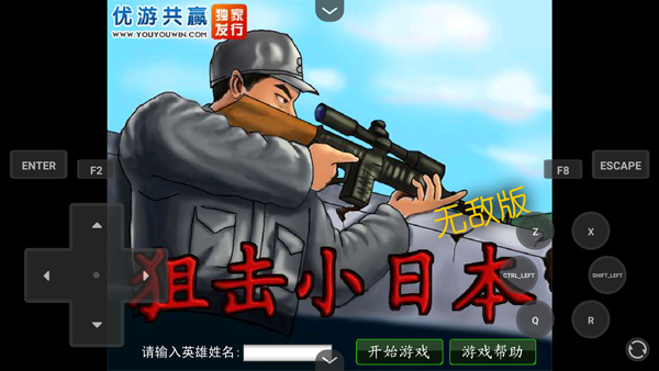 狙击小日本安卓手机版下载