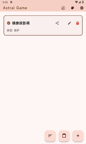 astral联机软件中文版下载安装