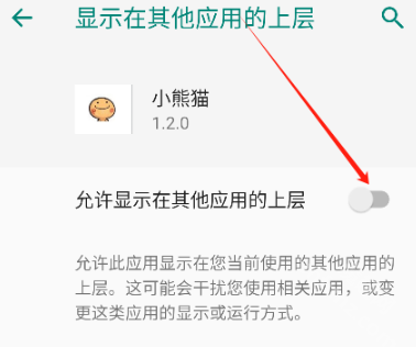 小熊猫38.0直装包官方免费下载