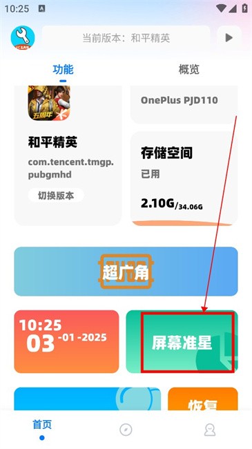 亦辰画质助手app