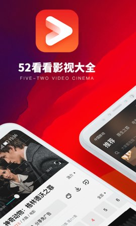 52看看影视大全软件下载