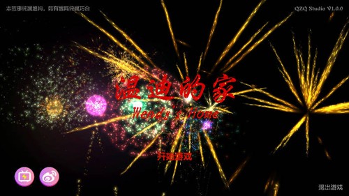 温迪的家解密旧版下载