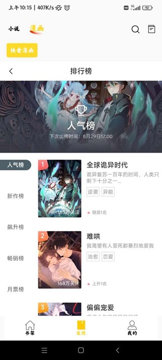 包子漫画最新下载