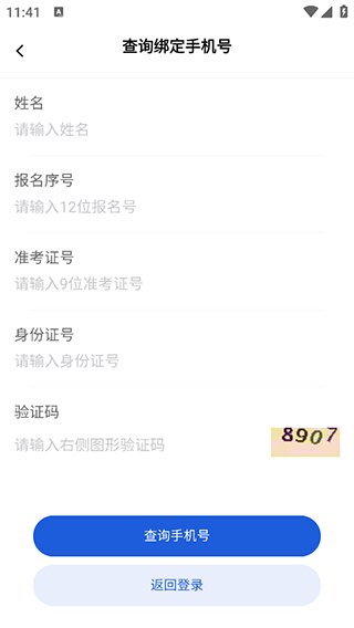 八桂高考最新版安装包下载