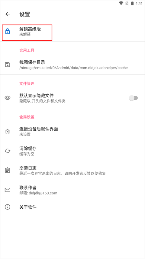 甲壳虫ADB助手最新版安装包下载