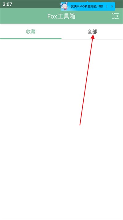Fox工具箱