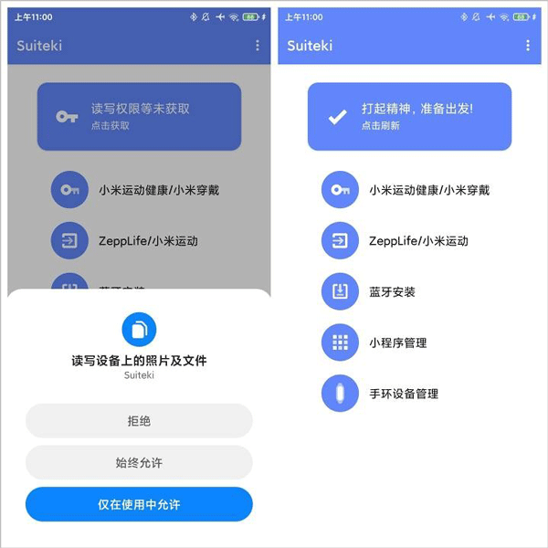 suiteki软件下载