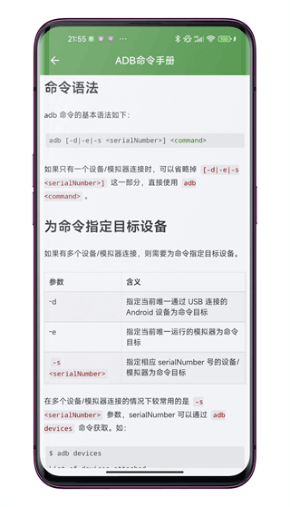 ADBWiFi5.1.7版本免费下载