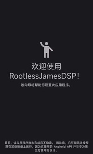 RootlessJamesDSP官方免费下载