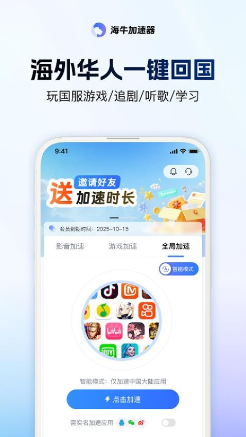 海牛加速器app免费版下载安装