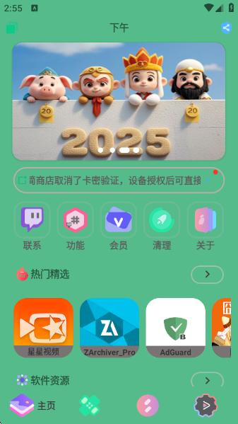 轻简商店app官方下载安装