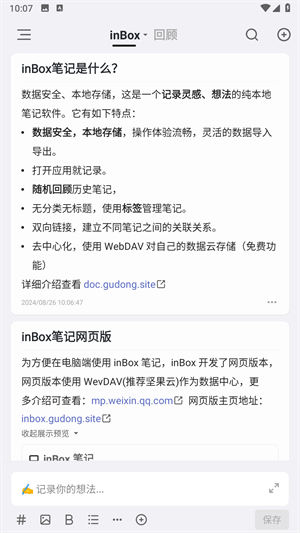 inBox笔记app安卓版下载