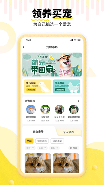 养宠帮app官网免费下载