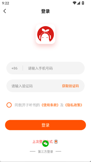 芥子听书免费版