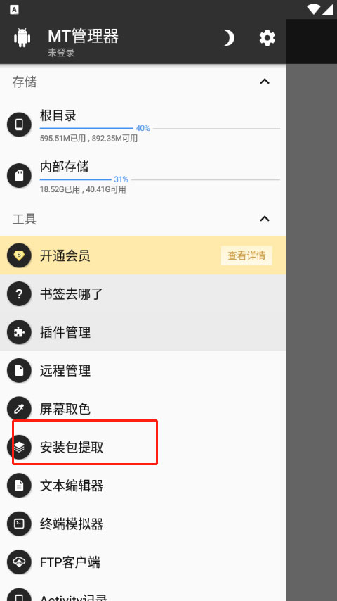 mt管理器美化包