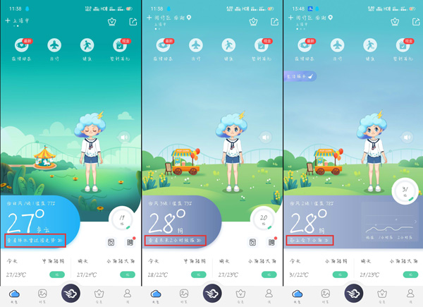 墨迹天气无广告无资讯纯净版使用方法2